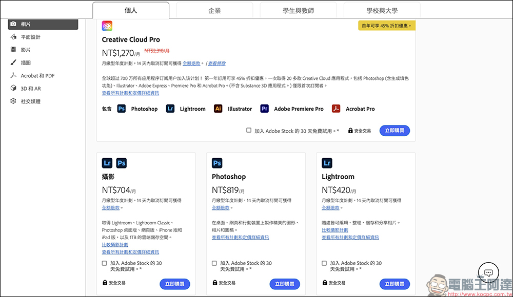 Adobe 攝影計劃太昂貴?教你這方法找到 Photoshop+Lightroom 隱藏方案,一年省逾 4,158 元! - 電腦王阿達 Adobe 攝影計劃太昂貴?教你這方法找到 Photoshop+Lightroom 隱藏方案,一年省逾 4,158 元! - 電腦王阿達