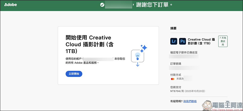 Adobe 攝影計劃太昂貴?教你這方法找到 Photoshop+Lightroom 隱藏方案,一年省逾 4,158 元! - 電腦王阿達 Adobe