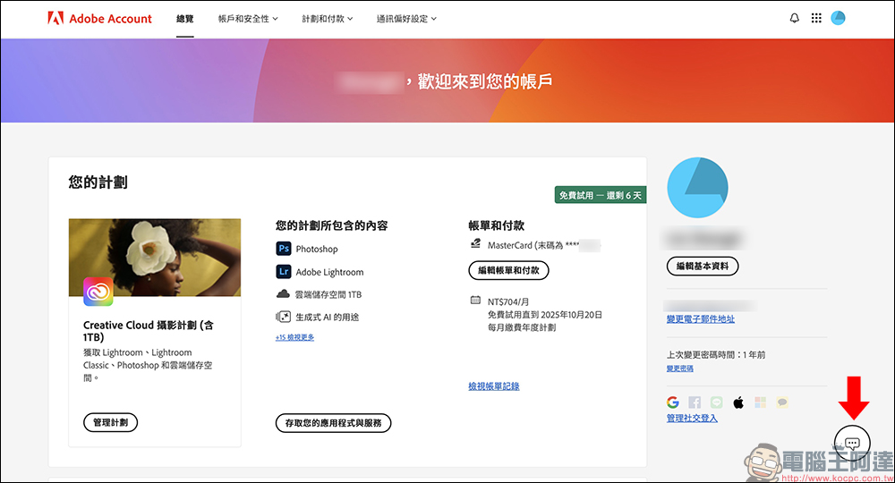 Adobe 攝影計劃太昂貴?教你這方法找到 Photoshop+Lightroom 隱藏方案,一年省逾 4,158 元! - 電腦王阿達 Adobe