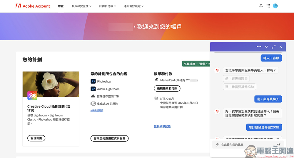 Adobe 攝影計劃太昂貴?教你這方法找到 Photoshop+Lightroom 隱藏方案,一年省逾 4,158 元! - 電腦王阿達 Adobe