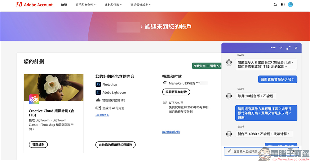 Adobe 攝影計劃太昂貴?教你這方法找到 Photoshop+Lightroom 隱藏方案,一年省逾 4,158 元! - 電腦王阿達 Adobe
