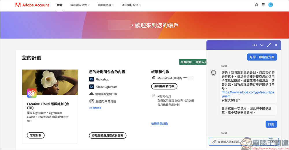Adobe 攝影計劃太昂貴?教你這方法找到 Photoshop+Lightroom 隱藏方案,一年省逾 4,158 元! - 電腦王阿達 Adobe