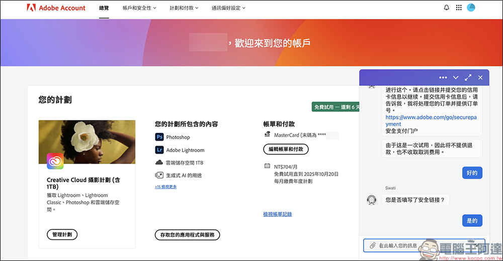 Adobe 攝影計劃太昂貴?教你這方法找到 Photoshop+Lightroom 隱藏方案,一年省逾 4,158 元! - 電腦王阿達 Adobe