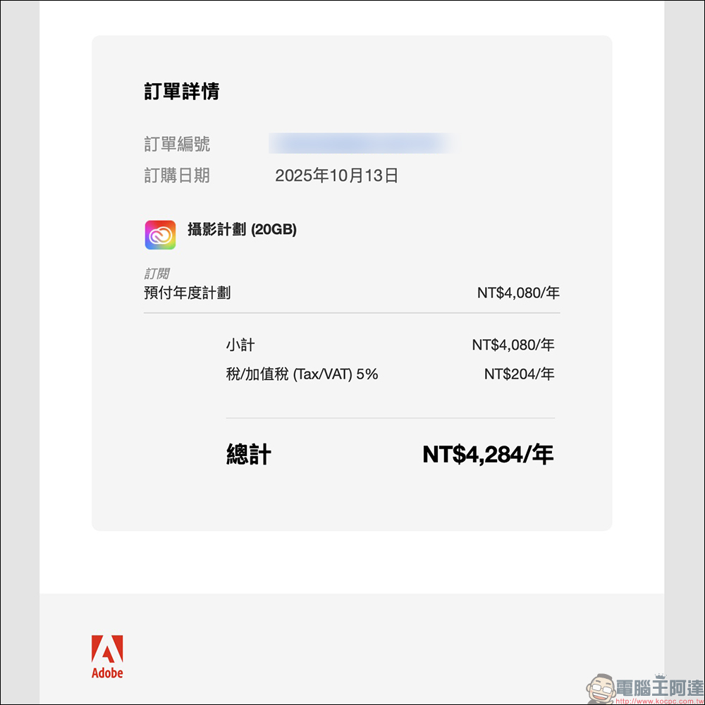 Adobe 攝影計劃太昂貴?教你這方法找到 Photoshop+Lightroom 隱藏方案,一年省逾 4,158 元! - 電腦王阿達 Adobe