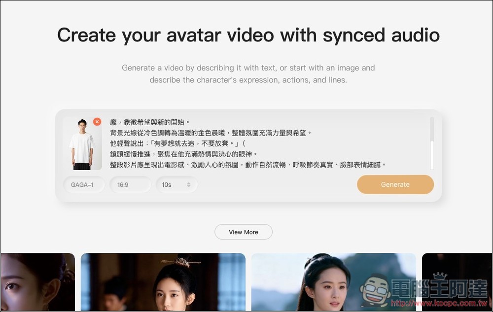 Gaga.Art 只需一張圖 + 文字就能製作出 AI 演員影片,支持唇形同步、動作和聲音 - 電腦王阿達 Gaga.Art 只需一張圖 + 文字就能製作出 AI 演員影片,支持唇形同步、動作和聲音 - 電腦王阿達