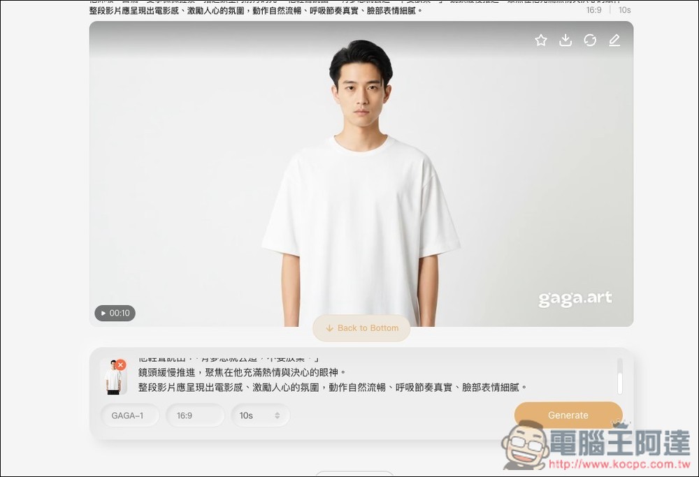 Gaga.Art 只需一張圖 + 文字就能製作出 AI 演員影片,支持唇形同步、動作和聲音 - 電腦王阿達 Gaga.Art 只需一張圖 + 文字就能製作出 AI 演員影片,支持唇形同步、動作和聲音 - 電腦王阿達