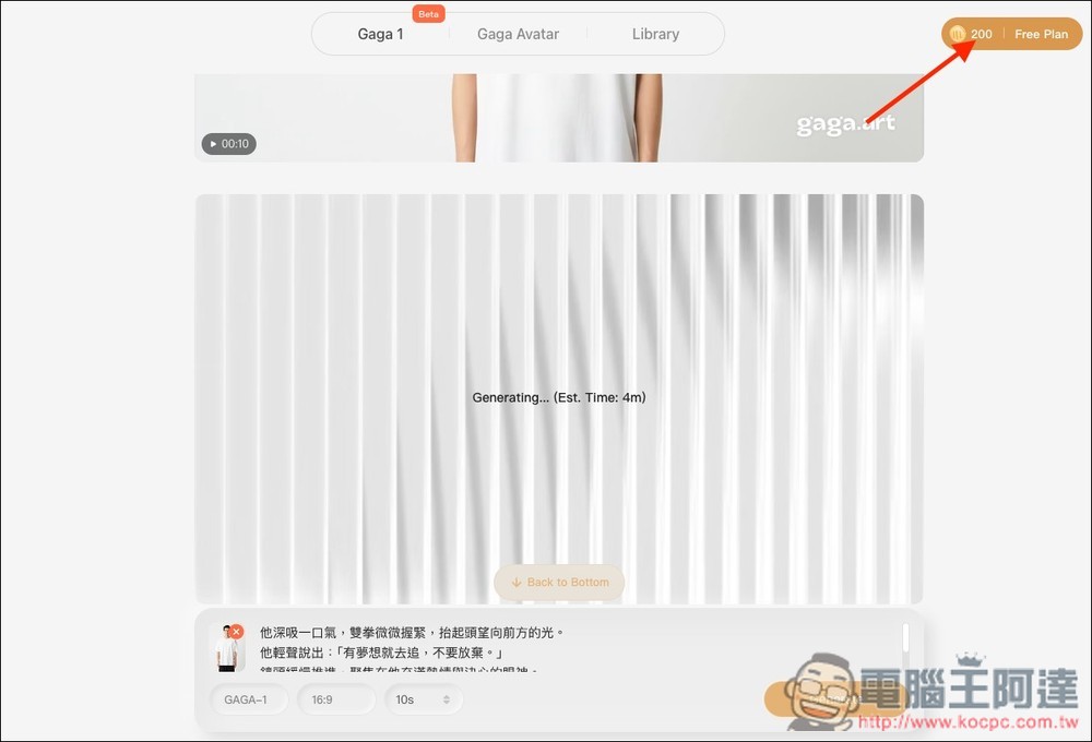 Gaga.Art 只需一張圖 + 文字就能製作出 AI 演員影片,支持唇形同步、動作和聲音 - 電腦王阿達 Gaga.Art 只需一張圖 + 文字就能製作出 AI 演員影片,支持唇形同步、動作和聲音 - 電腦王阿達
