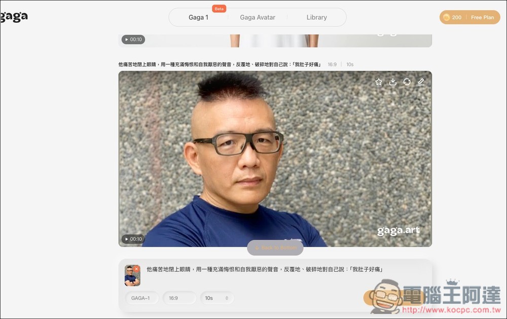 Gaga.Art 只需一張圖 + 文字就能製作出 AI 演員影片,支持唇形同步、動作和聲音 - 電腦王阿達 Gaga.Art 只需一張圖 + 文字就能製作出 AI 演員影片,支持唇形同步、動作和聲音 - 電腦王阿達