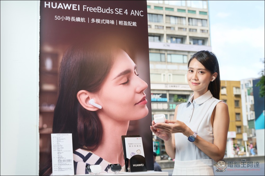 華為引領智慧穿戴新浪潮:HUAWEI WATCH GT 6 系列與FreeBuds SE 4 ANC 新品登場 - 電腦王阿達 華為引領智慧穿戴新浪潮:HUAWEI WATCH GT 6 系列與FreeBuds SE 4 ANC 新品登場 - 電腦王阿達