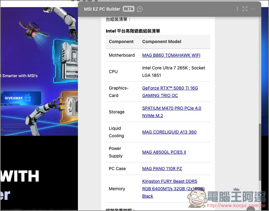 組電腦配硬體不再求人!MSI「免費 EZ 電腦組裝 AI 助理」給需求就會幫你配好 - 電腦王阿達 組電腦配硬體不再求人!MSI「免費 EZ 電腦組裝 AI 助理」給需求就會幫你配好 - 電腦王阿達