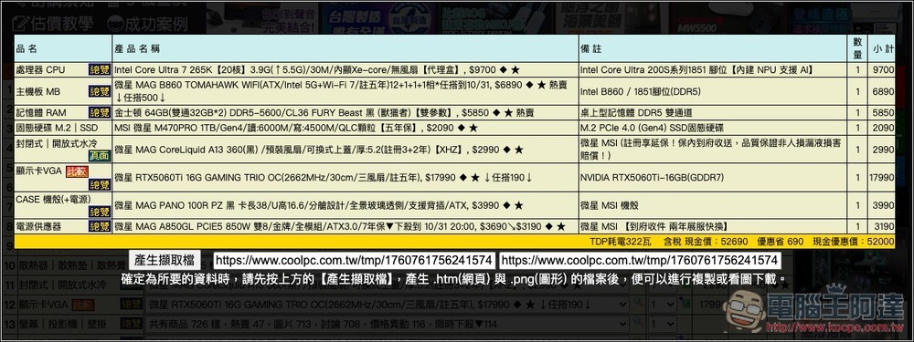 組電腦配硬體不再求人!MSI「免費 EZ 電腦組裝 AI 助理」給需求就會幫你配好 - 電腦王阿達 組電腦配硬體不再求人!MSI「免費 EZ 電腦組裝 AI 助理」給需求就會幫你配好 - 電腦王阿達