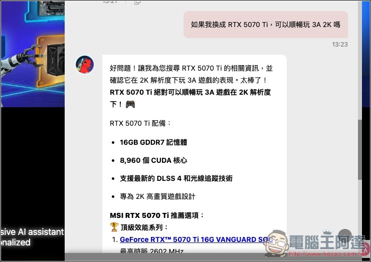 組電腦配硬體不再求人!MSI「免費 EZ 電腦組裝 AI 助理」給需求就會幫你配好 - 電腦王阿達 組電腦配硬體不再求人!MSI「免費 EZ 電腦組裝 AI 助理」給需求就會幫你配好 - 電腦王阿達