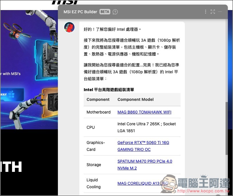 組電腦配硬體不再求人!MSI「免費 EZ 電腦組裝 AI 助理」給需求就會幫你配好 - 電腦王阿達 組電腦配硬體不再求人!MSI「免費 EZ 電腦組裝 AI 助理」給需求就會幫你配好 - 電腦王阿達