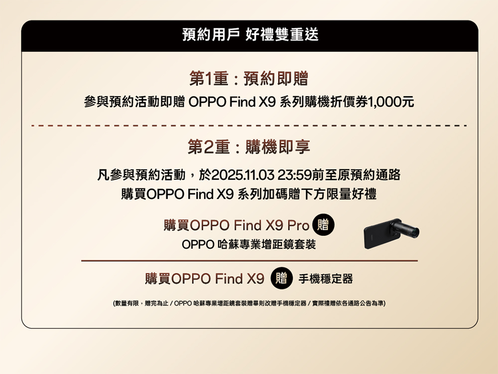 OPPO Find X9 系列 10 月 30 日登台!限時預購再送哈蘇專業增距鏡套裝 - 電腦王阿達 OPPO Find X9 系列 10 月 30 日登台!限時預購再送哈蘇專業增距鏡套裝 - 電腦王阿達