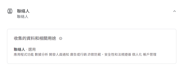 為什麼有些應用程式會要求聯絡人權限? - 電腦王阿達 為什麼有些應用程式會要求聯絡人權限? - 電腦王阿達