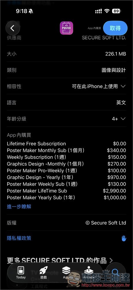 「Poster design 商標設計軟體」App 專業終身版限免!媲美 Canva,連 AI 海報和 Logo 生成功能都有 - 電腦王阿達 「Poster design 商標設計軟體」App 專業終身版限免!媲美 Canva,連 AI 海報和 Logo 生成功能都有 - 電腦王阿達