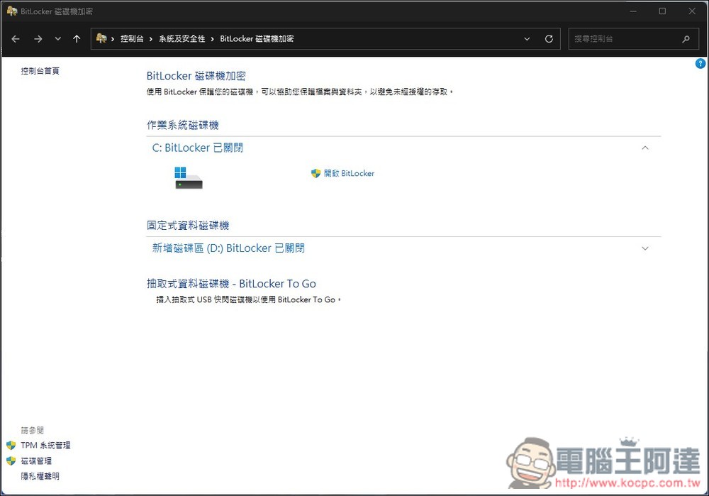 國外用戶的備份硬碟無故被 Windows BitLocker 自動鎖住, 3TB 的遊戲和資料就這樣沒了! - 電腦王阿達 國外用戶的備份硬碟無故被 Windows BitLocker 自動鎖住, 3TB 的遊戲和資料就這樣沒了! - 電腦王阿達