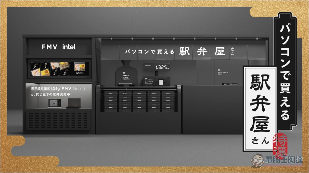 電腦越重便當越便宜?富士通創意行銷世界最輕14吋筆電 FMV Note U - 電腦王阿達 電腦越重便當越便宜?富士通創意行銷世界最輕14吋筆電 FMV Note U - 電腦王阿達