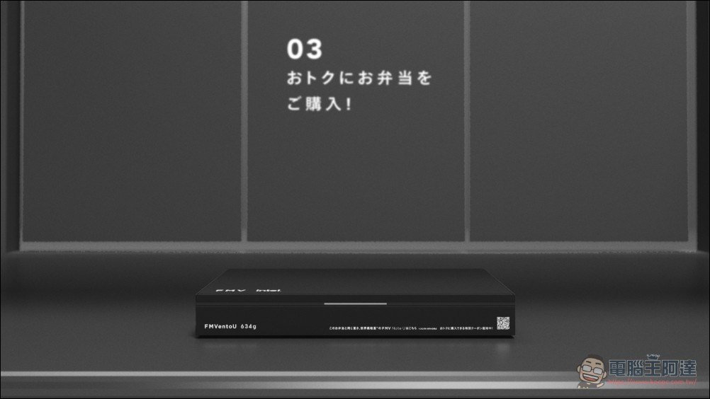 電腦越重便當越便宜?富士通創意行銷世界最輕14吋筆電 FMV Note U - 電腦王阿達 電腦越重便當越便宜?富士通創意行銷世界最輕14吋筆電 FMV Note U - 電腦王阿達