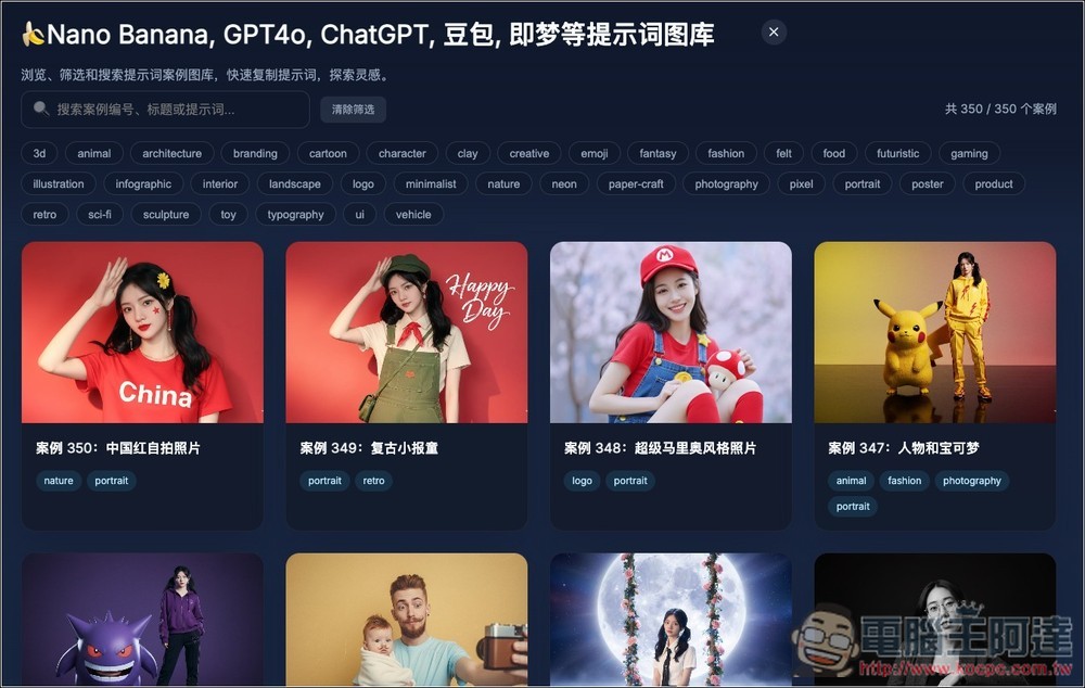 OpenNana 收集超過數百個網路上大神的 Nano Banana 提示詞和實際生成圖片範例 - 電腦王阿達 OpenNana 收集超過數百個網路上大神的 Nano Banana 提示詞和實際生成圖片範例 - 電腦王阿達