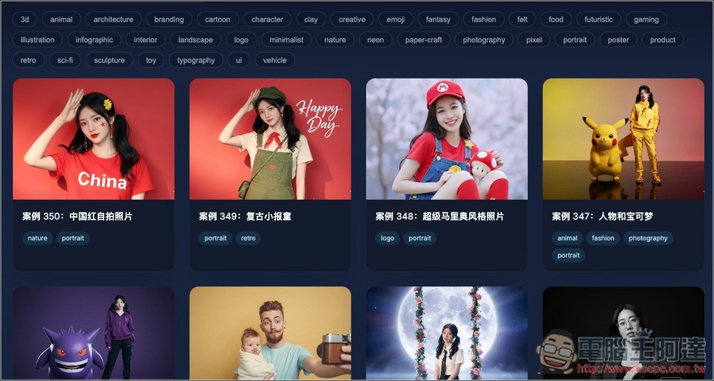 OpenNana 收集超過數百個網路上大神的 Nano Banana 提示詞和實際生成圖片範例 - 電腦王阿達 OpenNana 收集超過數百個網路上大神的 Nano Banana 提示詞和實際生成圖片範例 - 電腦王阿達