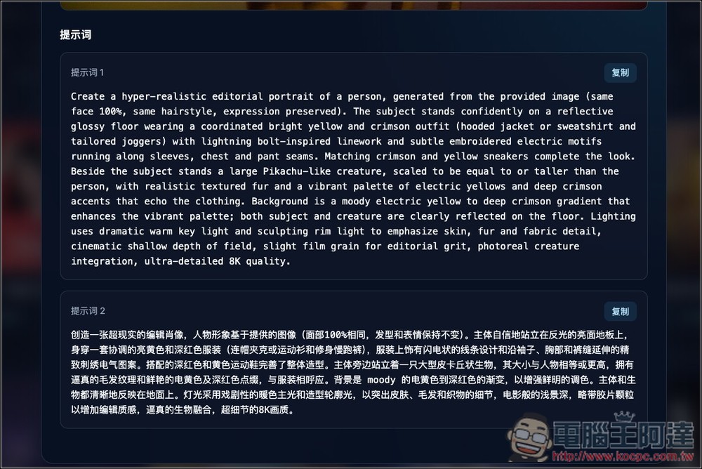 OpenNana 收集超過數百個網路上大神的 Nano Banana 提示詞和實際生成圖片範例 - 電腦王阿達 OpenNana 收集超過數百個網路上大神的 Nano Banana 提示詞和實際生成圖片範例 - 電腦王阿達
