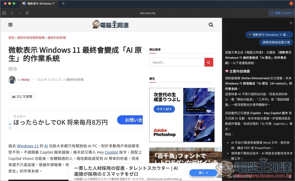 OpenAI 正式推出自家 AI 瀏覽器:「ChatGPT Atlas」 ,6 個功能特色和重點你一定要知道 - 電腦王阿達 OpenAI 正式推出自家 AI 瀏覽器:「ChatGPT Atlas」 ,6 個功能特色和重點你一定要知道 - 電腦王阿達