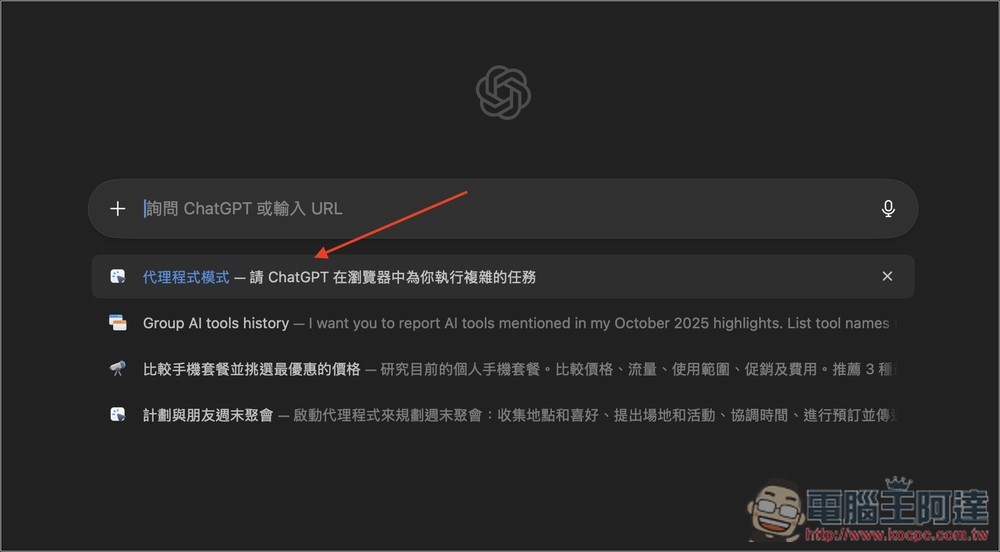 OpenAI 正式推出自家 AI 瀏覽器:「ChatGPT Atlas」 ,6 個功能特色和重點你一定要知道 - 電腦王阿達 OpenAI 正式推出自家 AI 瀏覽器:「ChatGPT Atlas」 ,6 個功能特色和重點你一定要知道 - 電腦王阿達