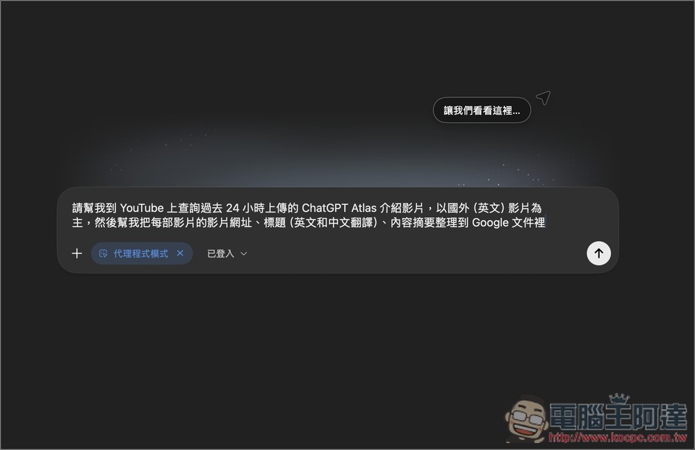 OpenAI 正式推出自家 AI 瀏覽器:「ChatGPT Atlas」 ,6 個功能特色和重點你一定要知道 - 電腦王阿達 OpenAI 正式推出自家 AI 瀏覽器:「ChatGPT Atlas」 ,6 個功能特色和重點你一定要知道 - 電腦王阿達