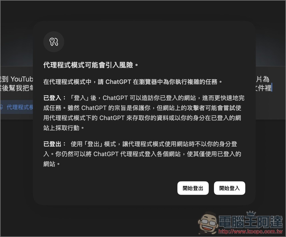OpenAI 正式推出自家 AI 瀏覽器:「ChatGPT Atlas」 ,6 個功能特色和重點你一定要知道 - 電腦王阿達 OpenAI 正式推出自家 AI 瀏覽器:「ChatGPT Atlas」 ,6 個功能特色和重點你一定要知道 - 電腦王阿達