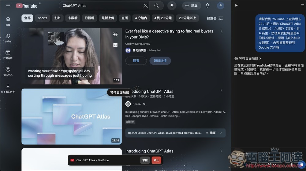 OpenAI 正式推出自家 AI 瀏覽器:「ChatGPT Atlas」 ,6 個功能特色和重點你一定要知道 - 電腦王阿達 OpenAI 正式推出自家 AI 瀏覽器:「ChatGPT Atlas」 ,6 個功能特色和重點你一定要知道 - 電腦王阿達