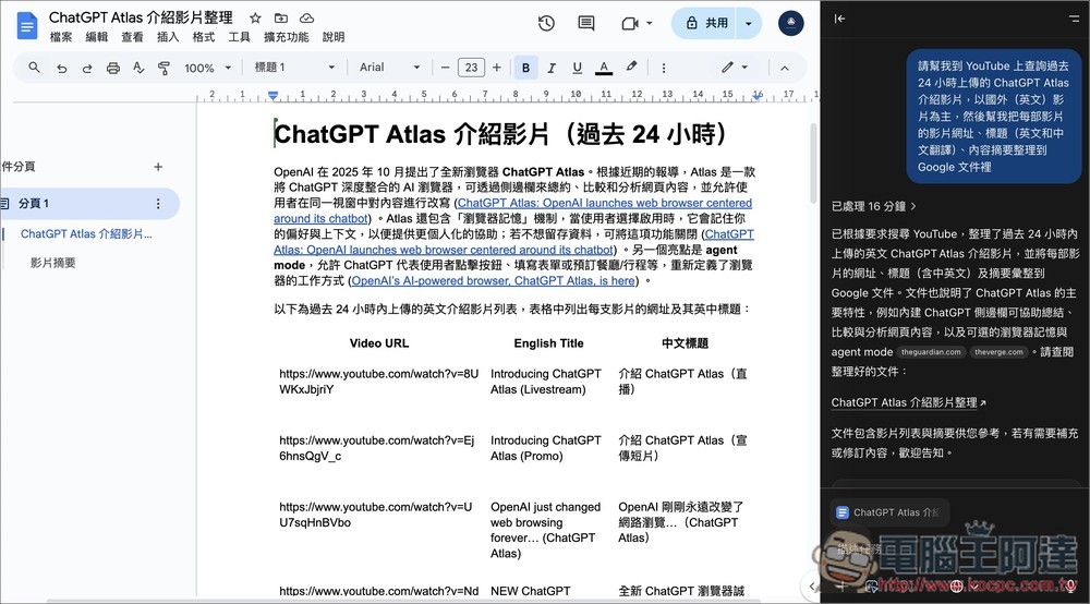 OpenAI 正式推出自家 AI 瀏覽器:「ChatGPT Atlas」 ,6 個功能特色和重點你一定要知道 - 電腦王阿達 OpenAI 正式推出自家 AI 瀏覽器:「ChatGPT Atlas」 ,6 個功能特色和重點你一定要知道 - 電腦王阿達