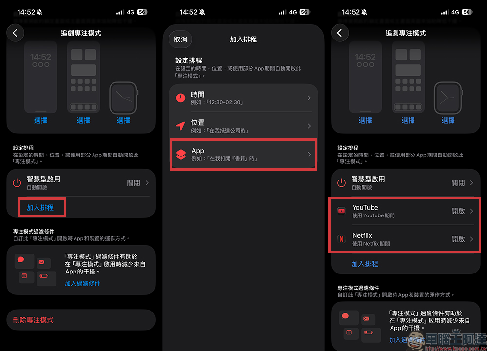 看 YouTube 不想被打擾?iPhone 自動啟用「追劇專注模式」可以這樣設定 - 電腦王阿達 看 YouTube 不想被打擾?iPhone 自動啟用「追劇專注模式」可以這樣設定 - 電腦王阿達