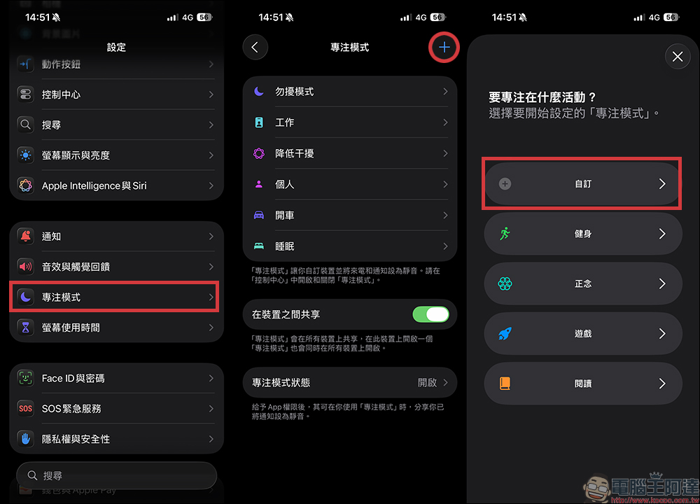 看 YouTube 不想被打擾?iPhone 自動啟用「追劇專注模式」可以這樣設定 - 電腦王阿達 看 YouTube 不想被打擾?iPhone 自動啟用「追劇專注模式」可以這樣設定 - 電腦王阿達