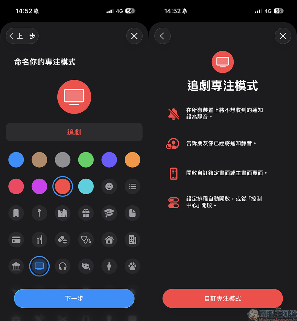 看 YouTube 不想被打擾?iPhone 自動啟用「追劇專注模式」可以這樣設定 - 電腦王阿達 看 YouTube 不想被打擾?iPhone 自動啟用「追劇專注模式」可以這樣設定 - 電腦王阿達