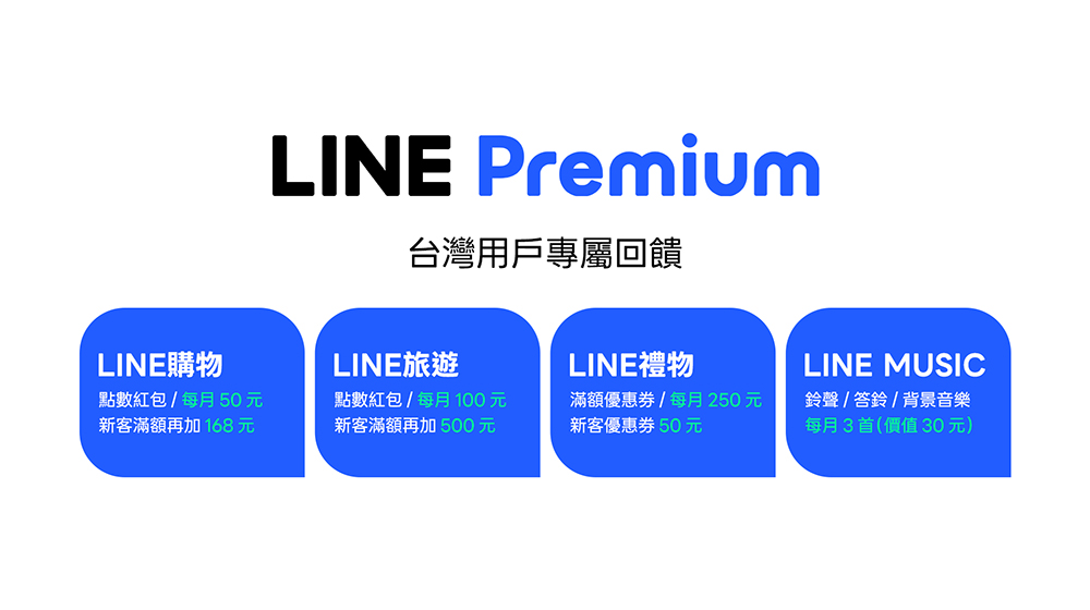 LINE Premium 訂閱制登台!2026 年上半年推出,月付 NT$165 功能大升級 - 電腦王阿達 LINE Premium 訂閱制登台!2026 年上半年推出,月付 NT$165 功能大升級 - 電腦王阿達