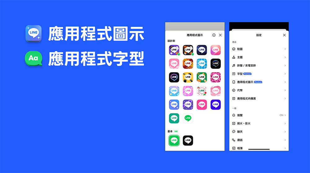 LINE Premium 訂閱制登台!2026 年上半年推出,月付 NT$165 功能大升級 - 電腦王阿達 LINE Premium 訂閱制登台!2026 年上半年推出,月付 NT$165 功能大升級 - 電腦王阿達