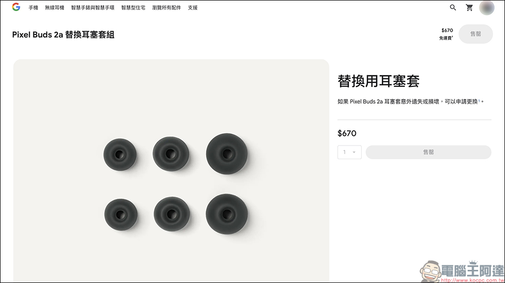耳機掉了一邊也不怕!Google 開賣單邊 Pixel Buds 耳機,價格、顏色一次看 - 電腦王阿達 耳機掉了一邊也不怕!Google 開賣單邊 Pixel Buds 耳機,價格、顏色一次看 - 電腦王阿達