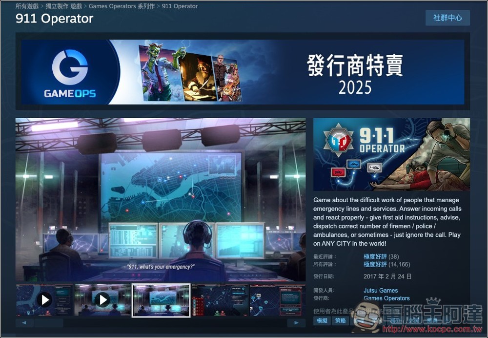 獲極度好評的《911 接線員》策略遊戲 Steam 限免!Windows、Mac 都能玩 - 電腦王阿達 獲極度好評的《911 接線員》策略遊戲 Steam 限免!Windows、Mac 都能玩 - 電腦王阿達