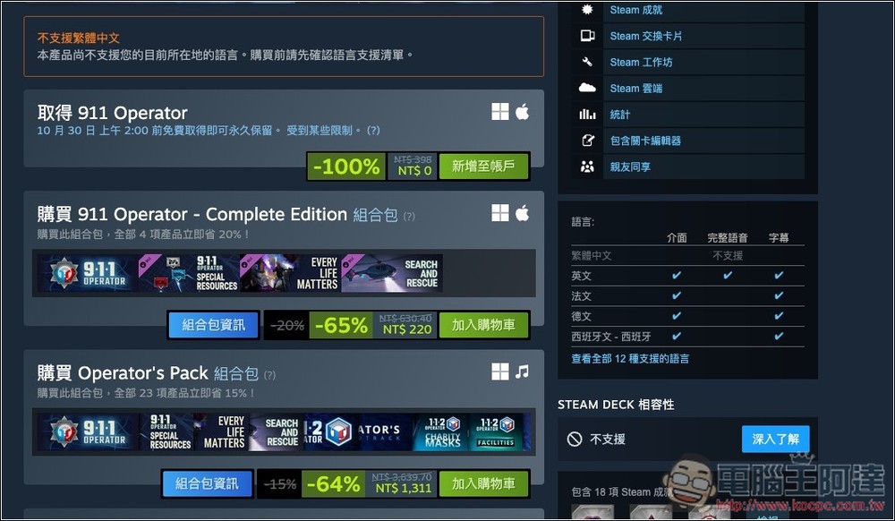 獲極度好評的《911 接線員》策略遊戲 Steam 限免!Windows、Mac 都能玩 - 電腦王阿達 獲極度好評的《911 接線員》策略遊戲 Steam 限免!Windows、Mac 都能玩 - 電腦王阿達