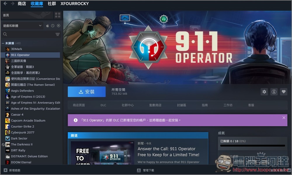 獲極度好評的《911 接線員》策略遊戲 Steam 限免!Windows、Mac 都能玩 - 電腦王阿達 獲極度好評的《911 接線員》策略遊戲 Steam 限免!Windows、Mac 都能玩 - 電腦王阿達