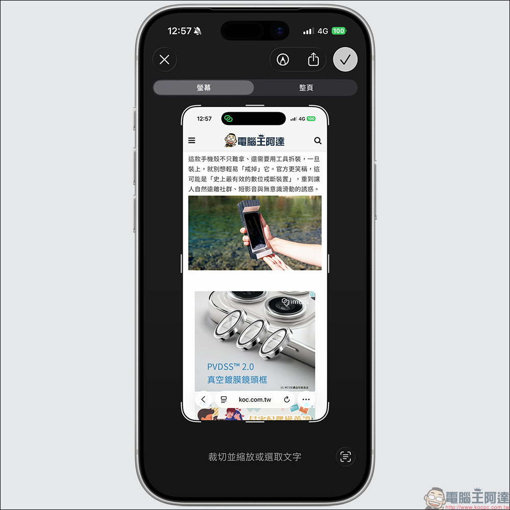 iOS 26 截圖變全螢幕?教你 3 步回到舊版小縮圖介面! - 電腦王阿達 iOS 26 截圖變全螢幕?教你 3 步回到舊版小縮圖介面! - 電腦王阿達