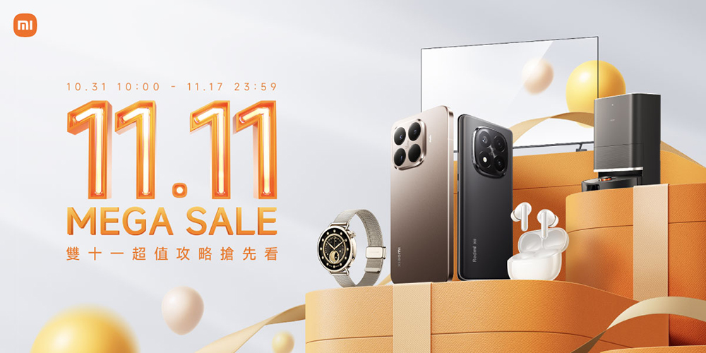 小米雙 11 狂歡購登場!熱銷好物 5 折起,領券折上折!活動懶人包一次看 - 電腦王阿達 小米雙11