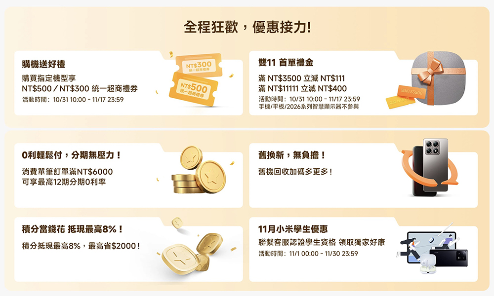 小米雙 11 狂歡購登場!熱銷好物 5 折起,領券折上折!活動懶人包一次看 - 電腦王阿達 小米雙 11 狂歡購登場!熱銷好物 5 折起,領券折上折!活動懶人包一次看 - 電腦王阿達