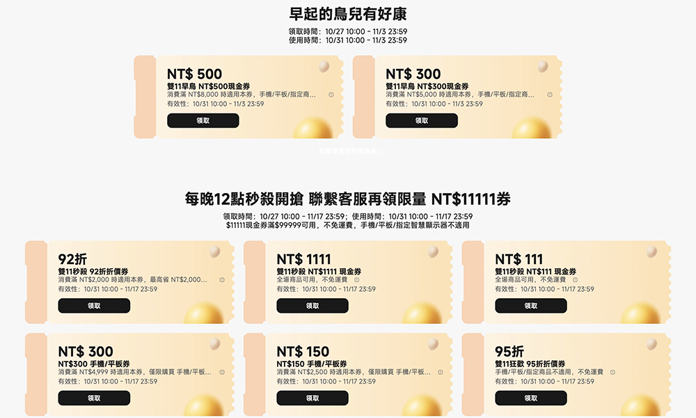 小米雙 11 狂歡購登場!熱銷好物 5 折起,領券折上折!活動懶人包一次看 - 電腦王阿達 小米雙 11 狂歡購登場!熱銷好物 5 折起,領券折上折!活動懶人包一次看 - 電腦王阿達