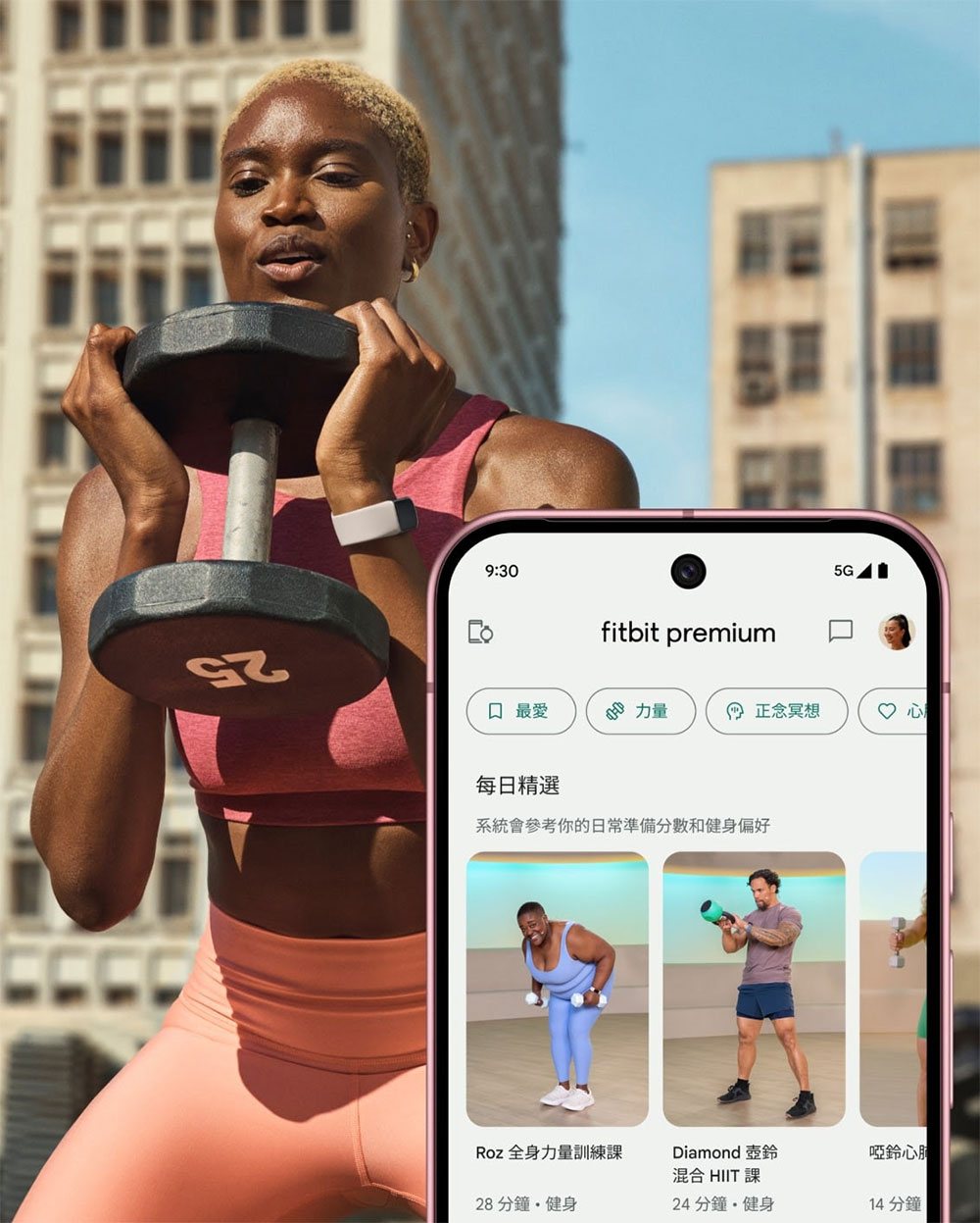 Google 重新設計的 AI 驅動 Fitbit 即將向進階用戶推出 - 電腦王阿達 Google 重新設計的 AI 驅動 Fitbit 即將向進階用戶推出 - 電腦王阿達