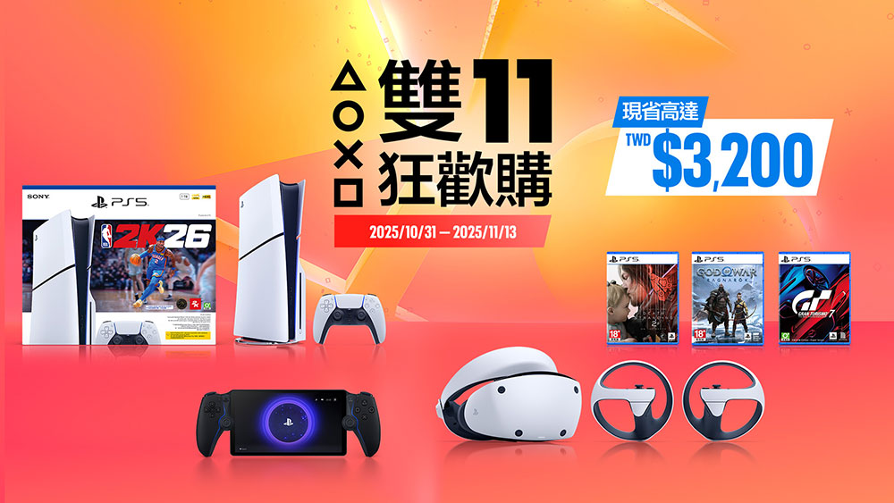 PlayStation 雙 11 狂歡購開跑, PS5 主機現省 3,200 元 - 電腦王阿達 PlayStation 雙 11 狂歡購開跑, PS5 主機現省 3,200 元 - 電腦王阿達