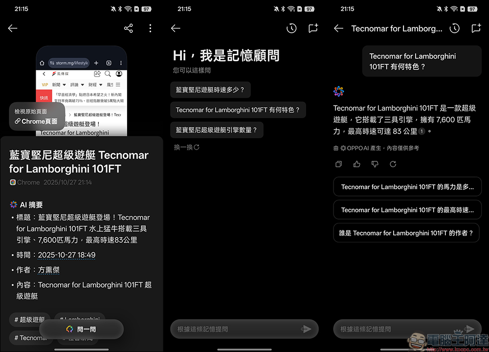 OPPO Find X9 Pro 開箱評測|2 億哈蘇長焦、原色真彩鏡頭登場!年度影像旗艦的質感與實力全面升級 - 電腦王阿達 OPPO Find X9 Pro 開箱評測|2 億哈蘇長焦、原色真彩鏡頭登場!年度影像旗艦的質感與實力全面升級 - 電腦王阿達