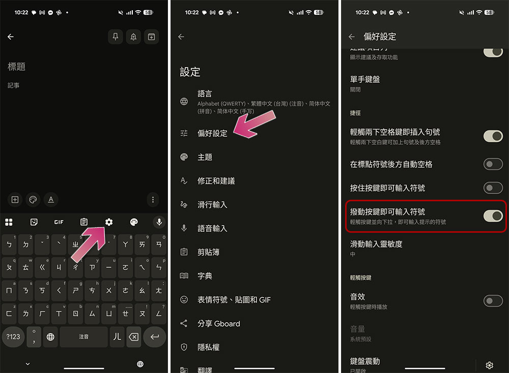 Gboard 新撥動手勢讓輸入符號更簡單 - 電腦王阿達 Gboard 新撥動手勢讓輸入符號更簡單 - 電腦王阿達