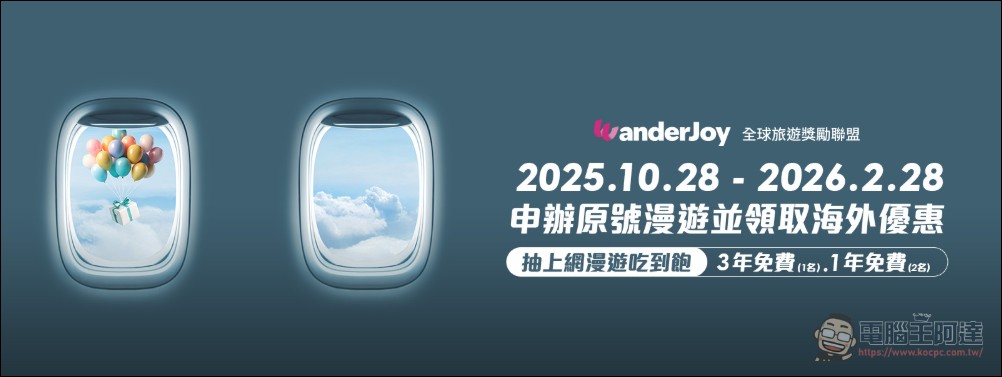 台灣大哥大攜手 KDDI,以 WanderJoy 打造跨境旅遊數位新體驗 - 電腦王阿達 台灣大哥大攜手 KDDI,以 WanderJoy 打造跨境旅遊數位新體驗 - 電腦王阿達